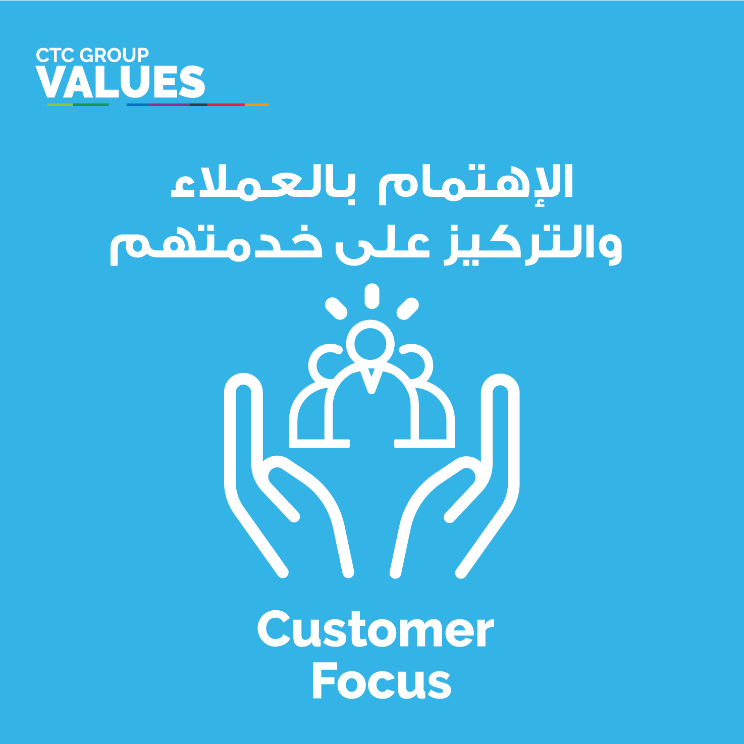 DIGI Customer Focus